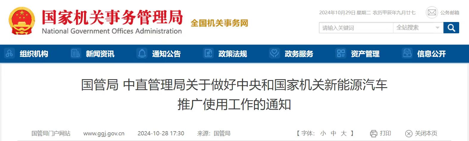 明确！国家机关带头使用新能源汽车